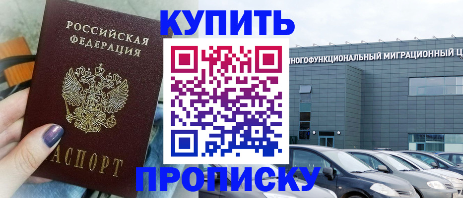 прописка штамп в Азове