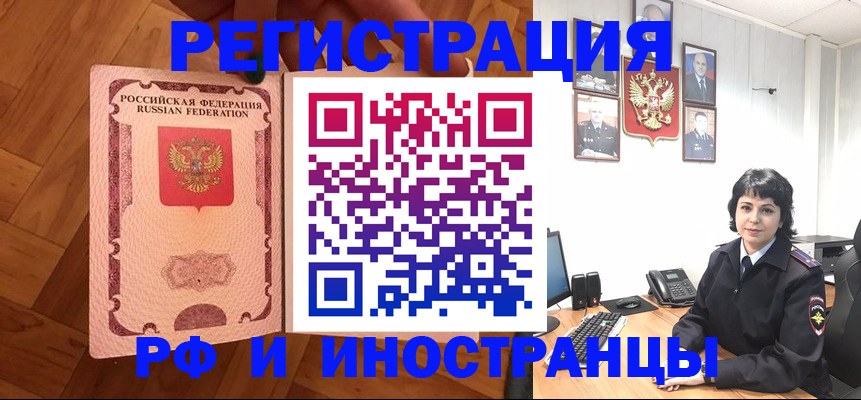 миграционный учет в Азове