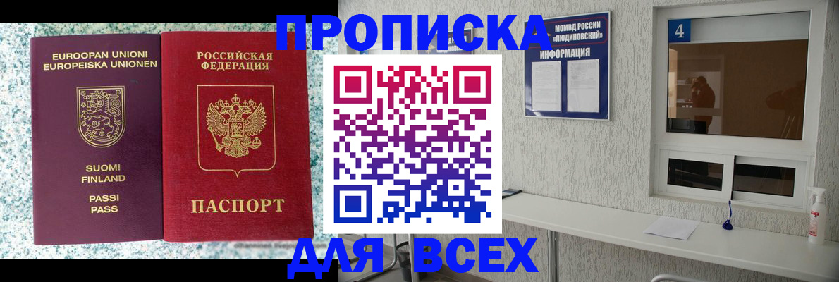 прописка для кредита в Азове